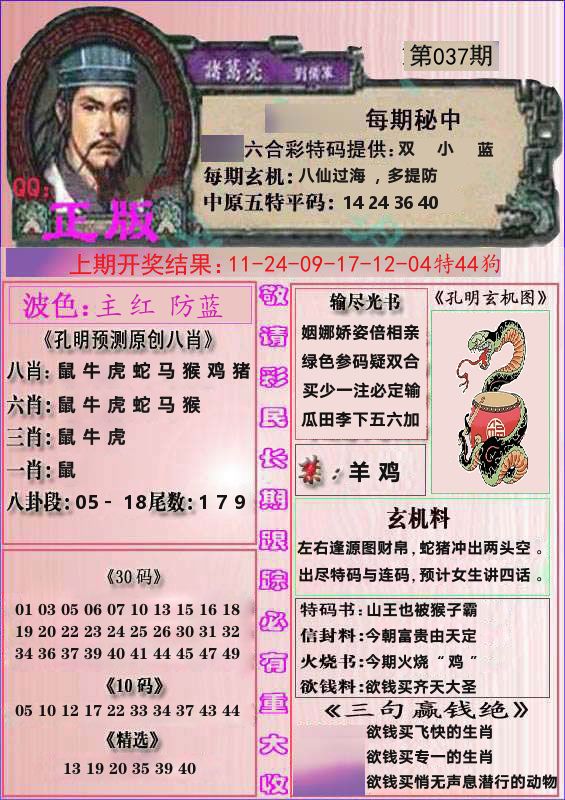 诸葛亮正版 第37期