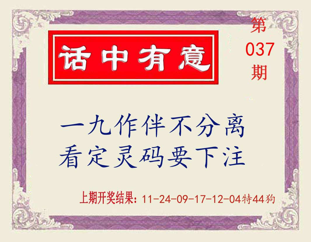 话中有意 第37期