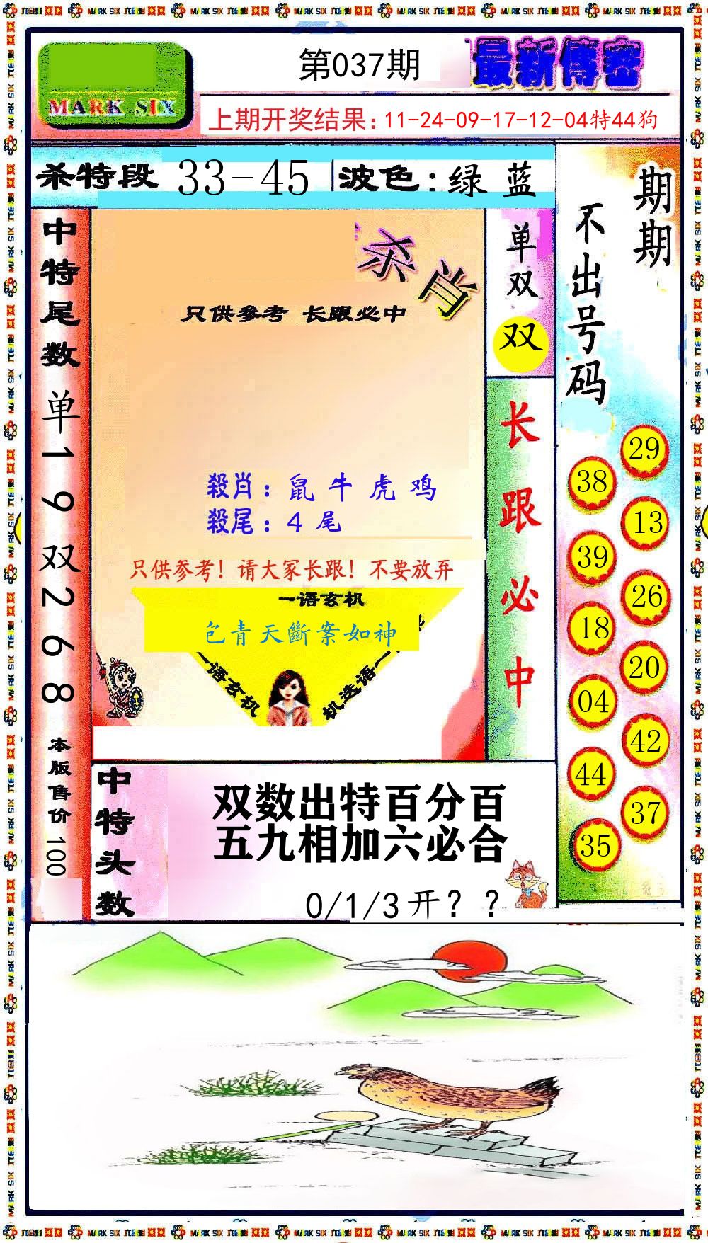 最新传密 第37期