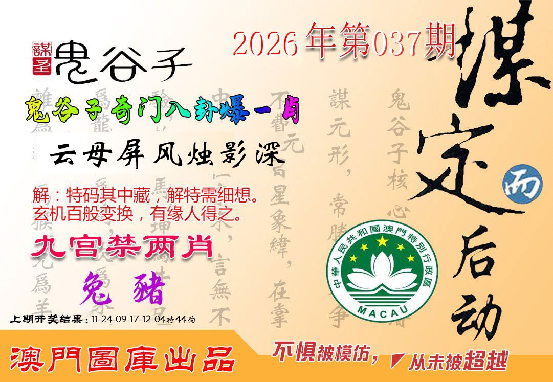 鬼谷子 第37期