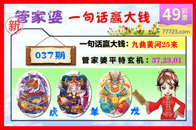 管家婆 第37期