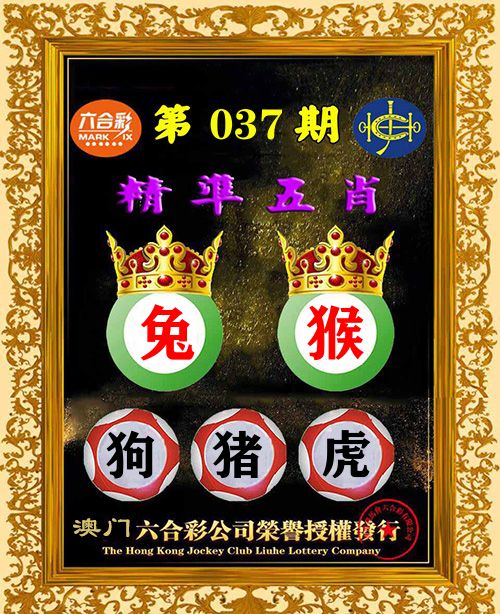精准五肖 第37期