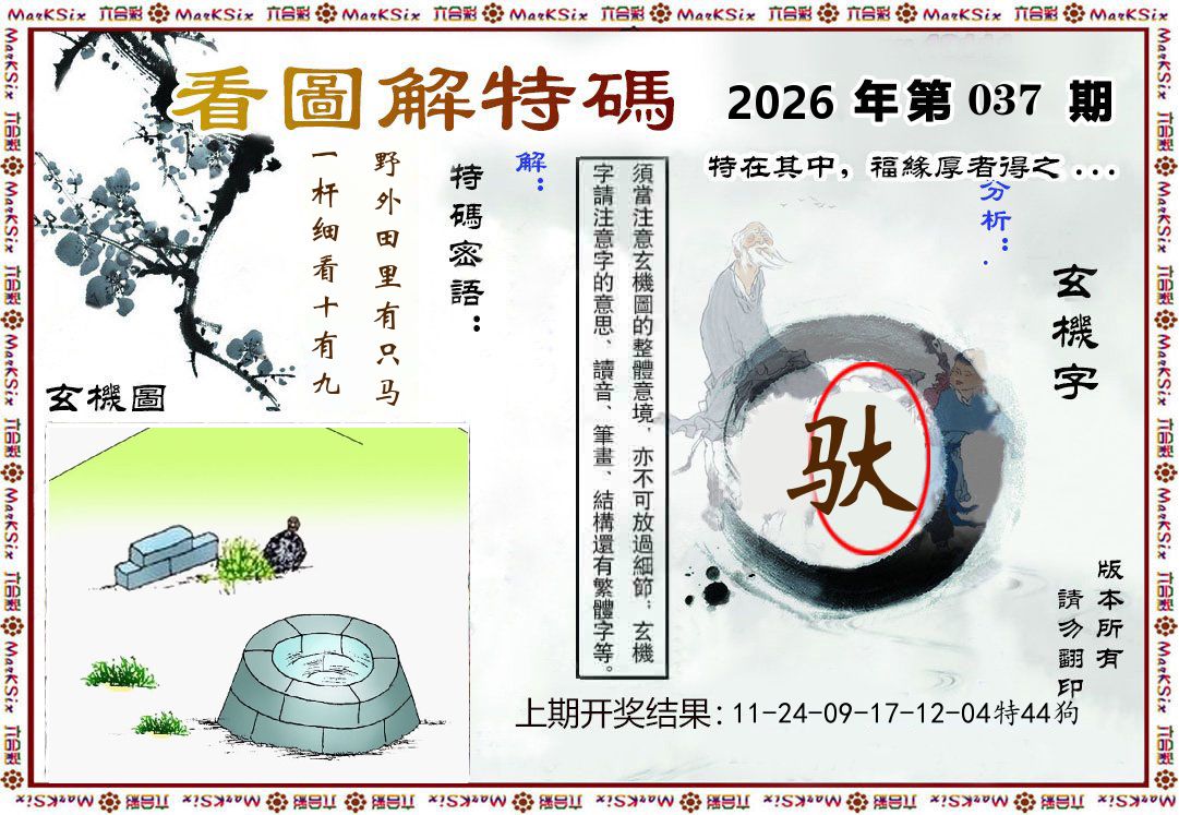 看图解特码 第37期