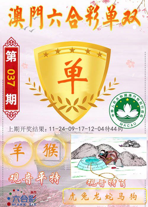 快乐六合彩单双 第37期