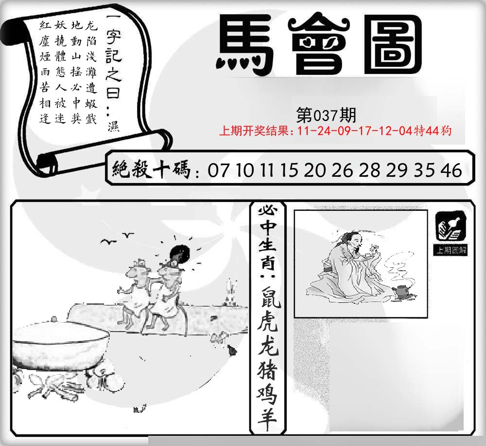 马会图 第37期