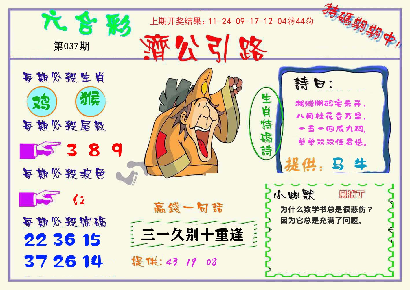 济公引路 第37期