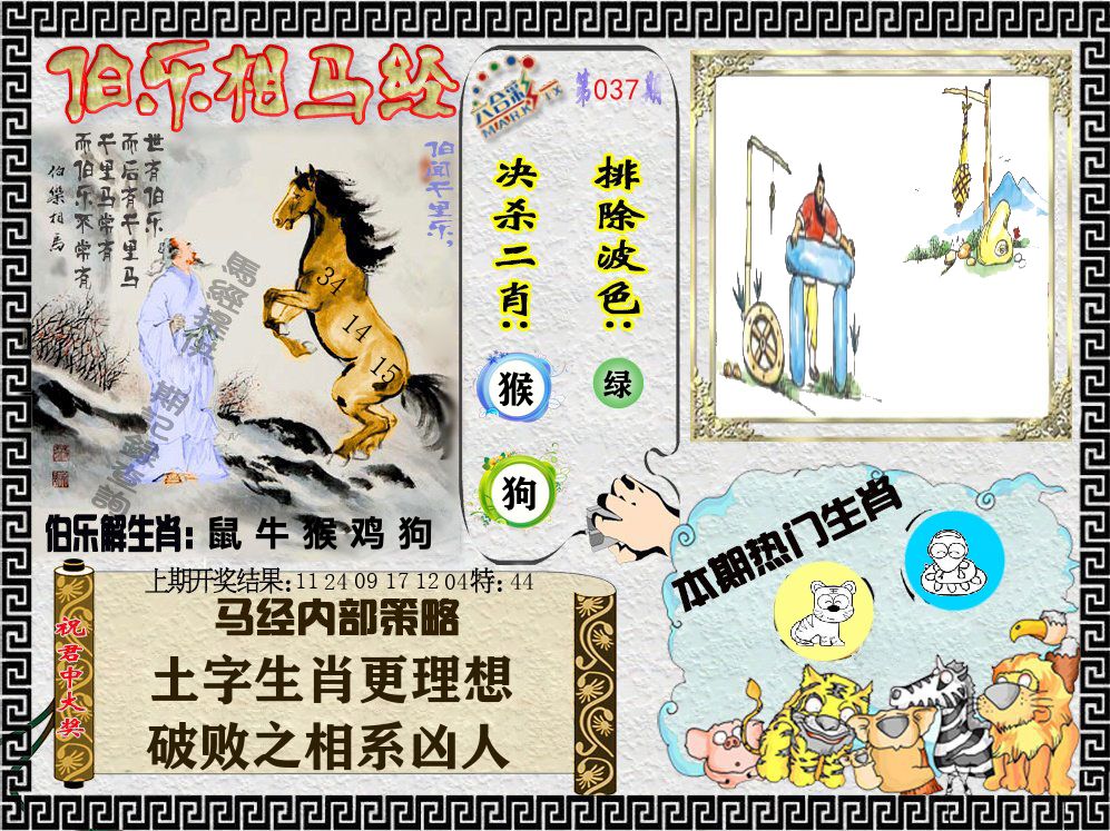 伯乐相马经 第37期