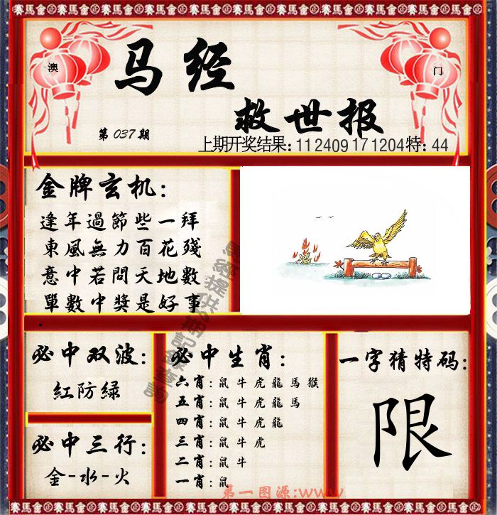 马经救世报 第37期