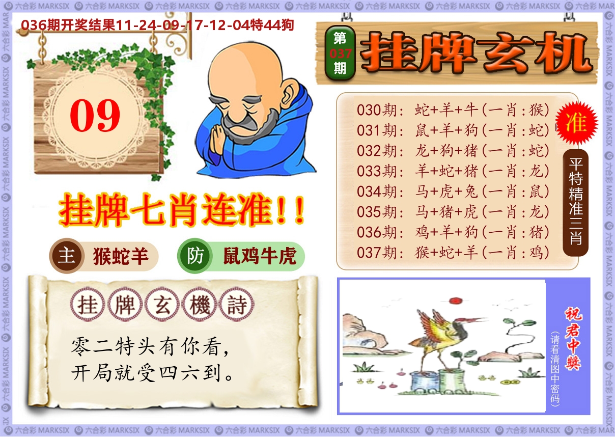 澳门挂牌玄机 第37期