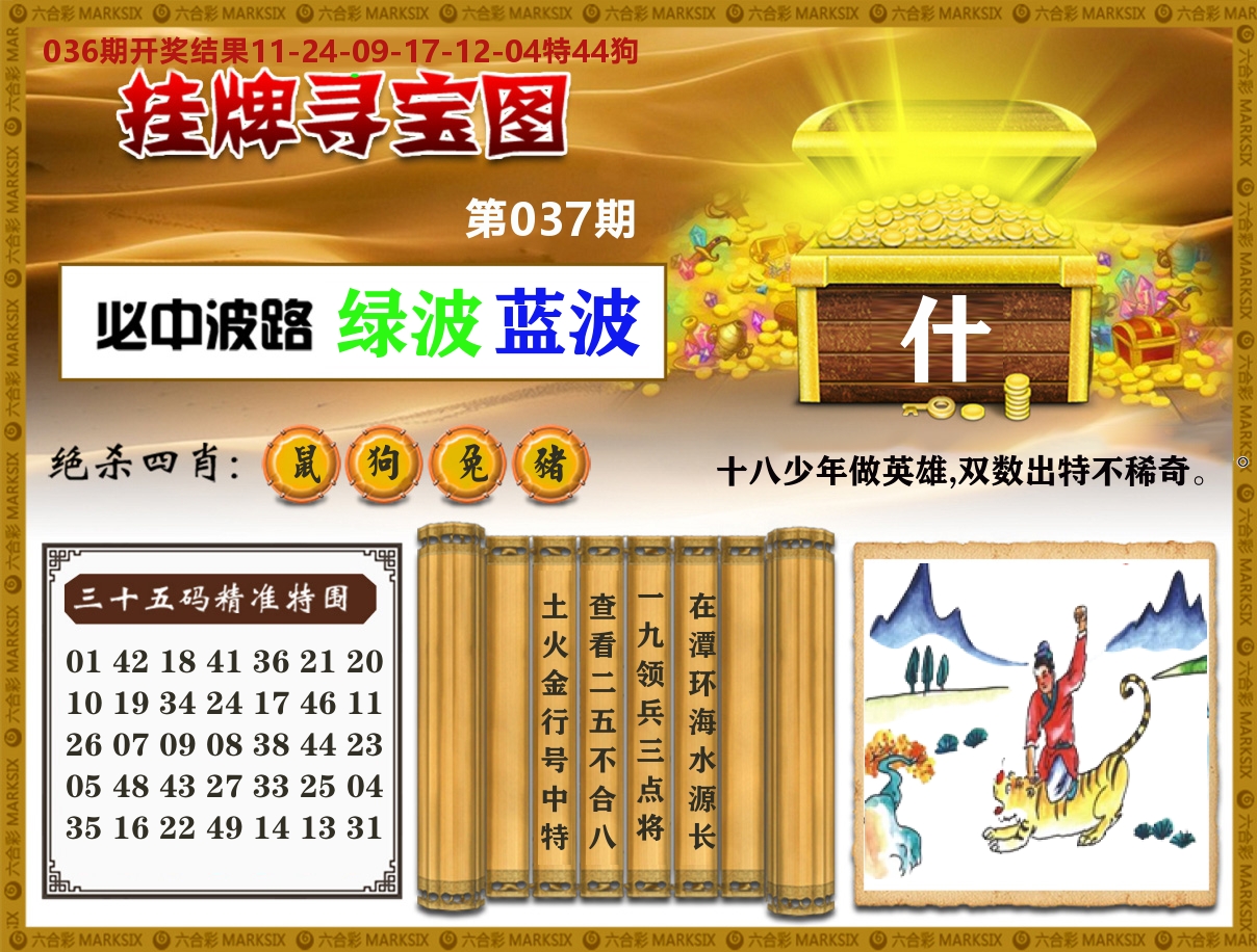 澳门挂牌寻宝 第37期