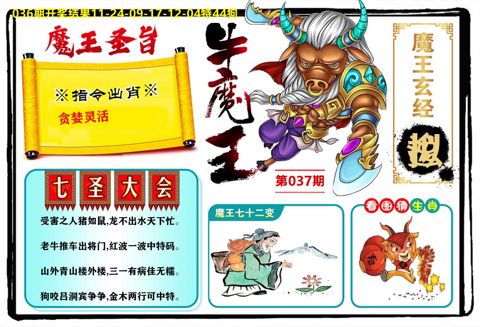 牛魔王 第37期