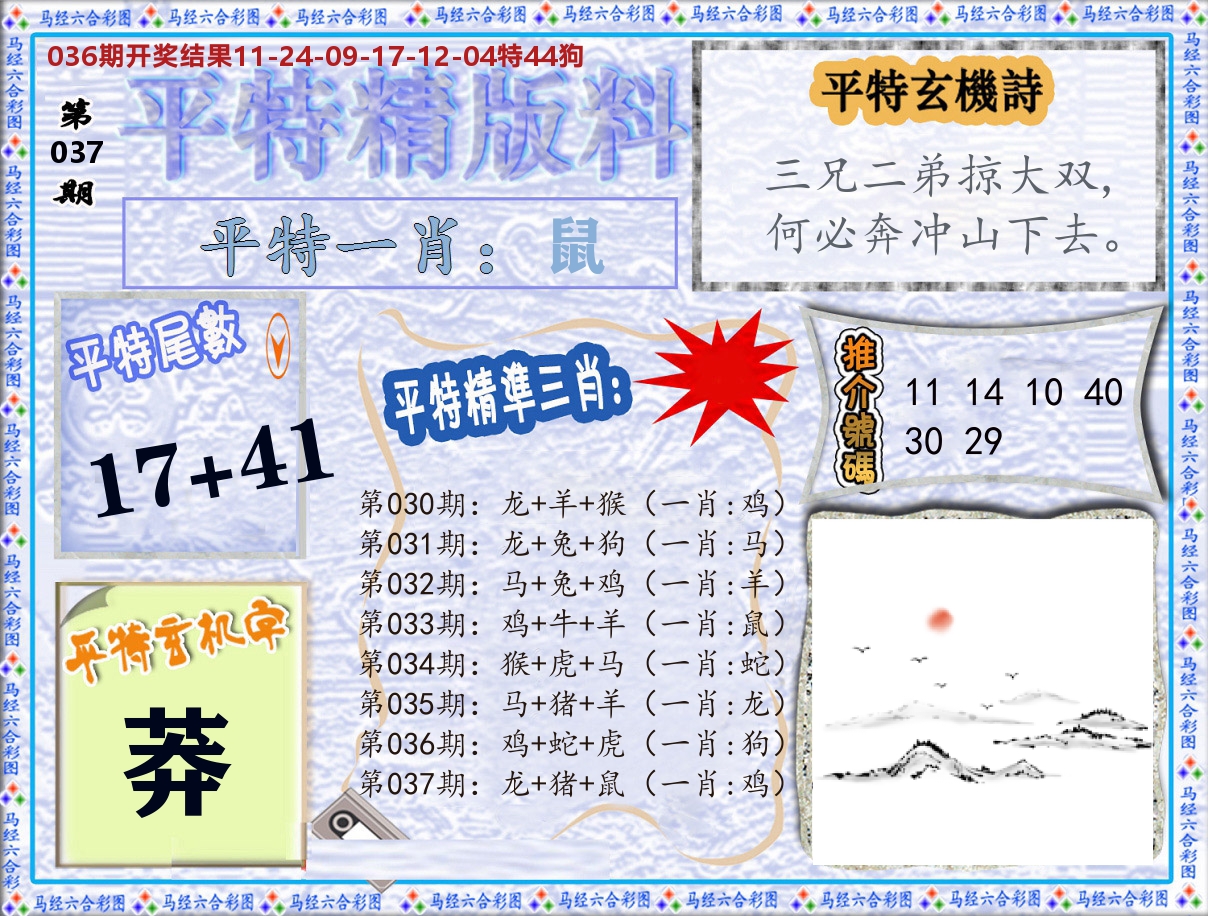 平特精版料 第37期