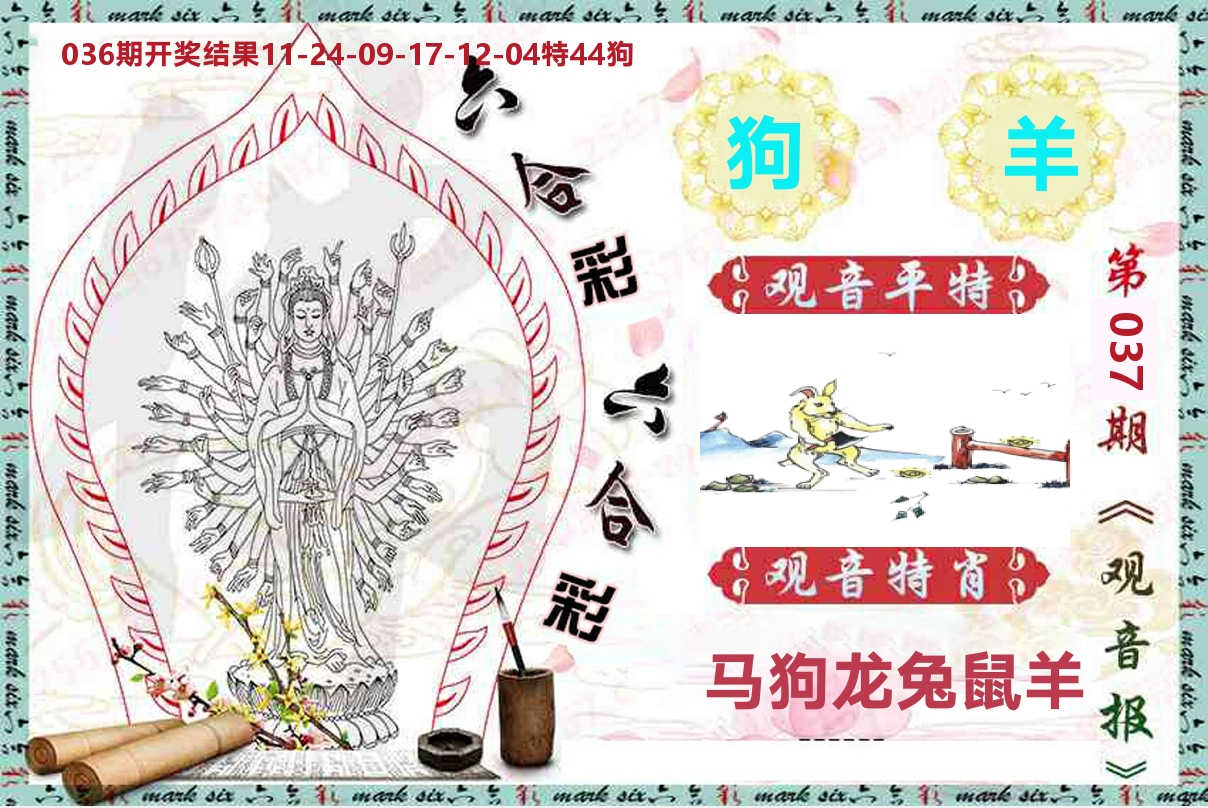 观音报 第37期