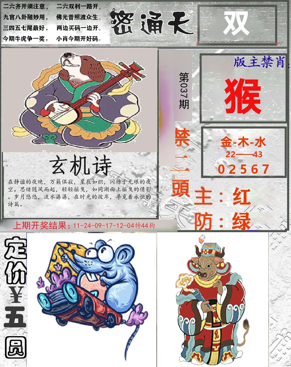 密通天 第37期