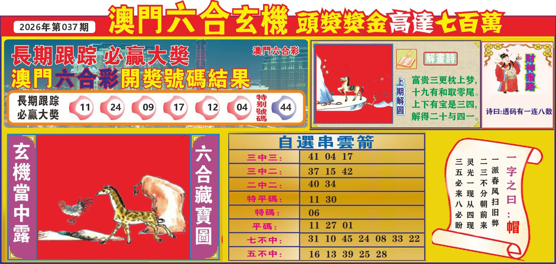七星彩图C 第37期