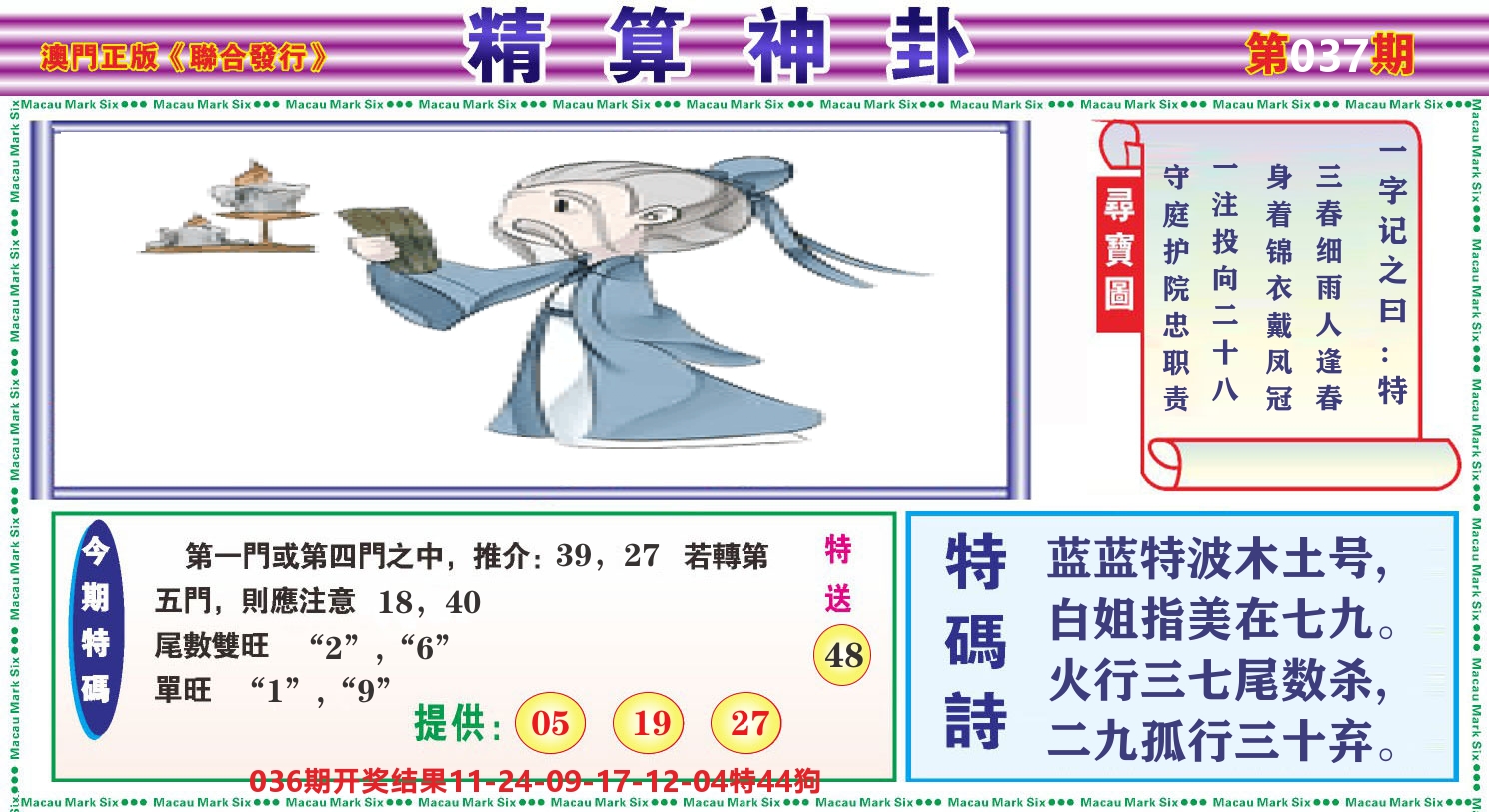 粤彩联盟F 第37期