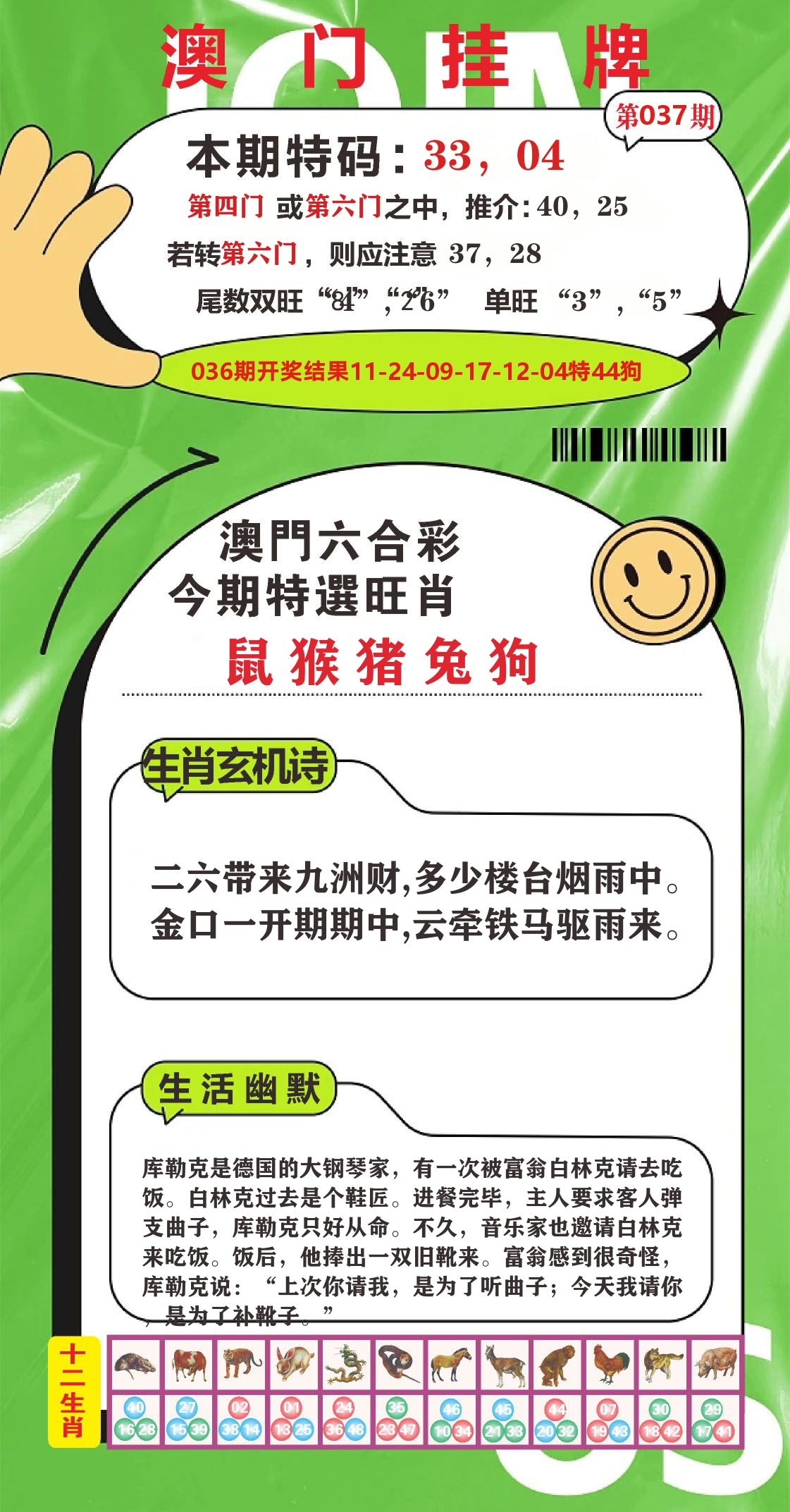 澳门赢天下B 第37期