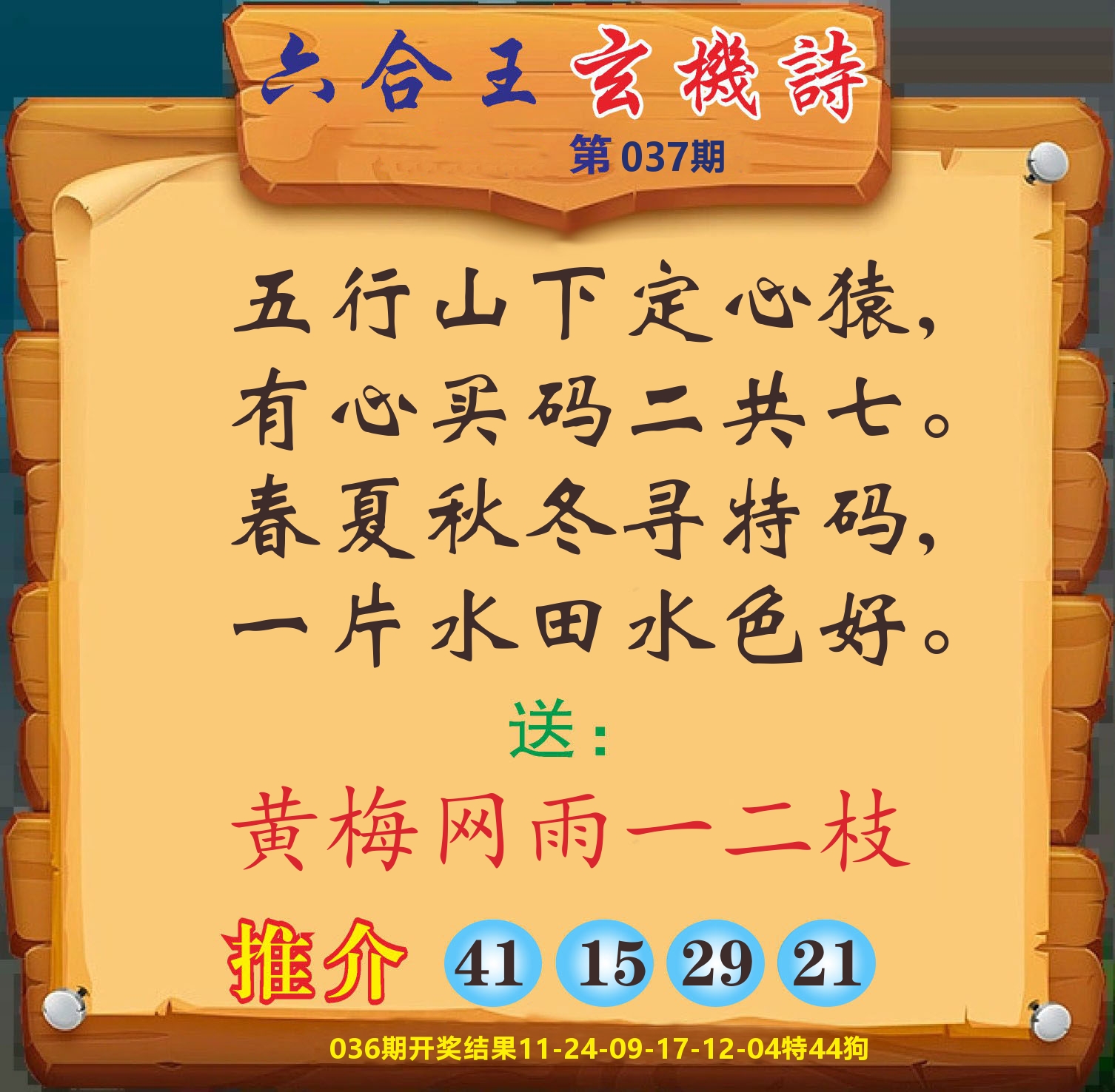 澳门赢天下D 第37期