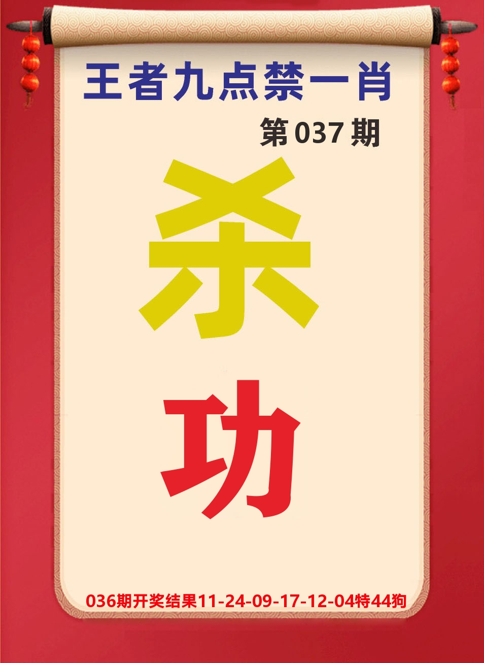 澳门天天赚B 第37期