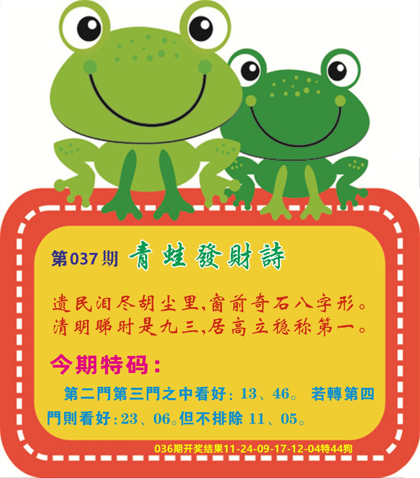 澳门天天赚D 第37期