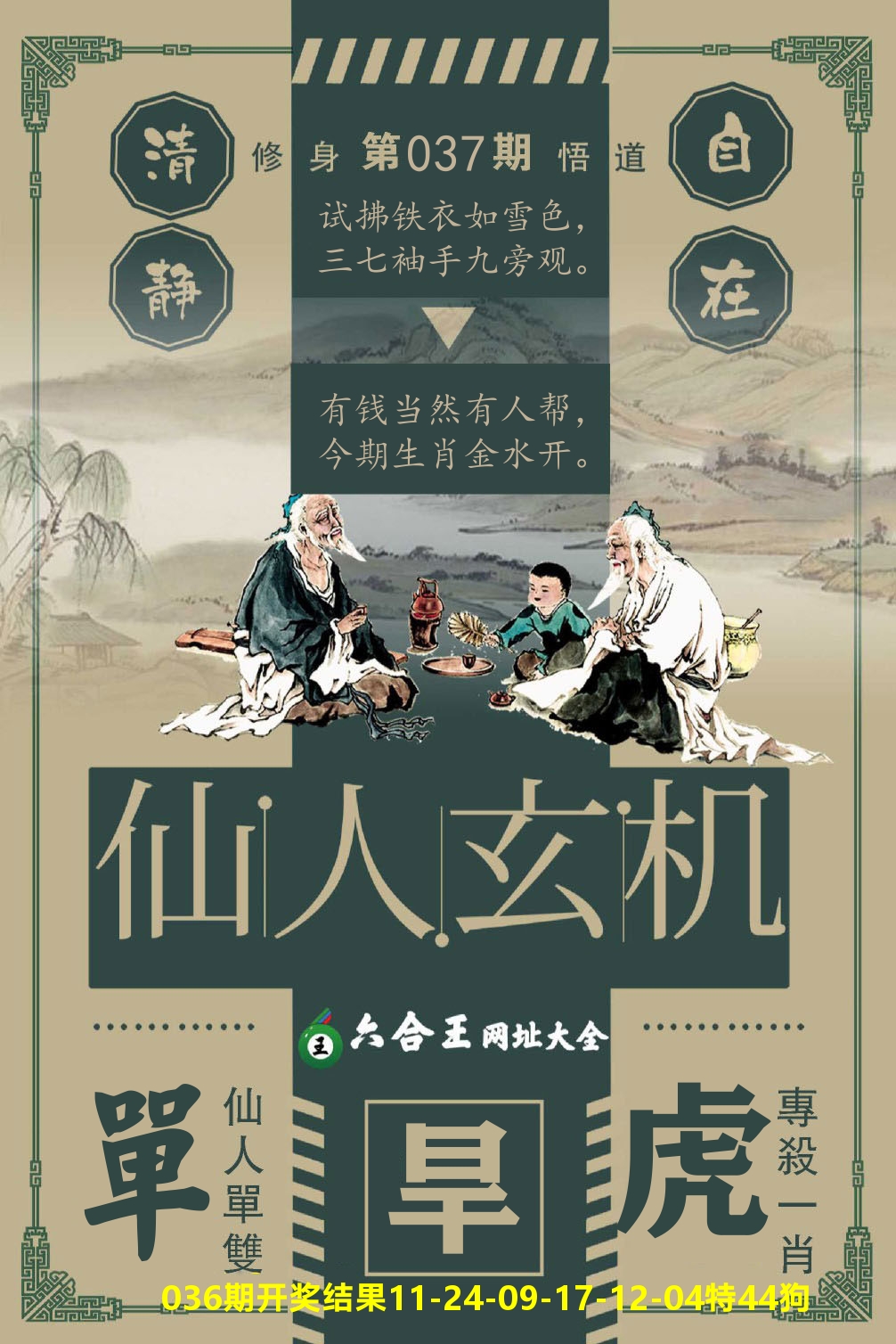 澳门三星好彩B 第37期