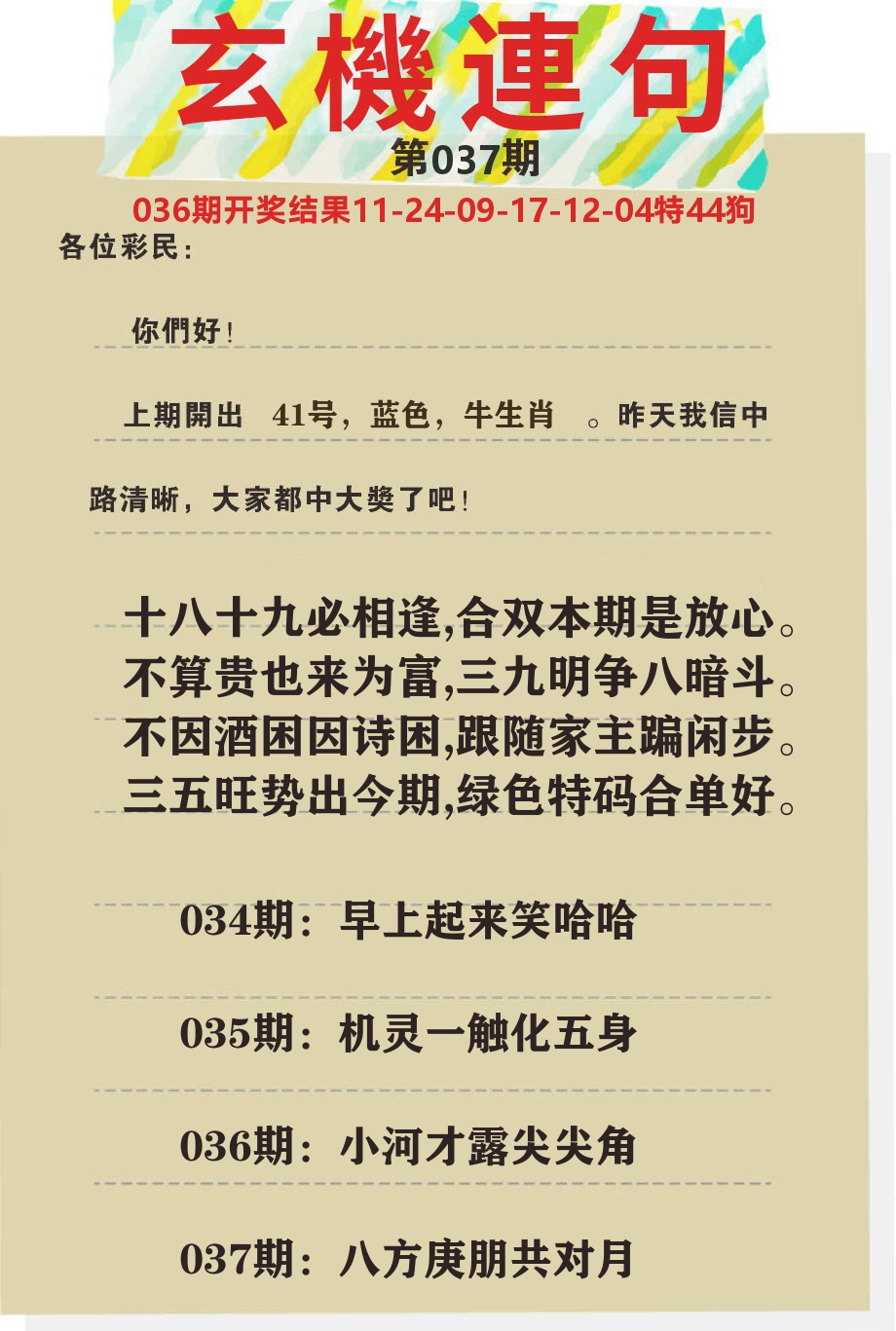 澳门特码王C 第37期