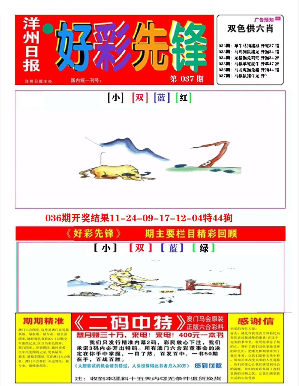好彩先锋A 第37期