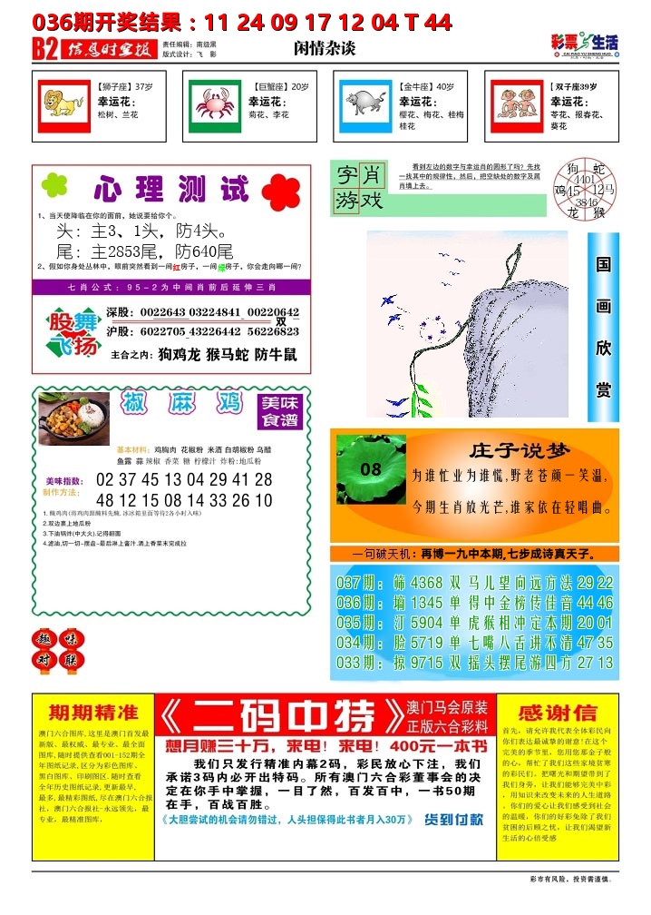 彩票与生活B 第37期