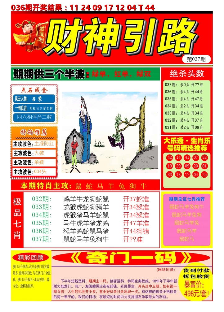 财神引路 第37期