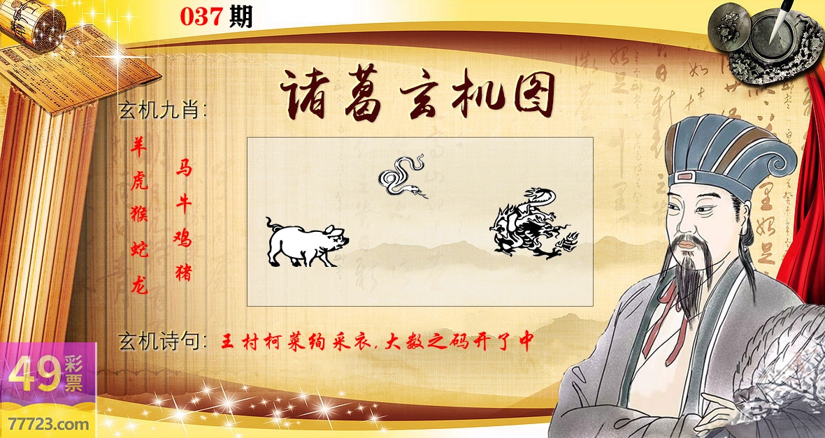诸葛玄机图 第37期