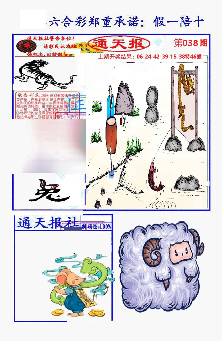 通天报 第38期
