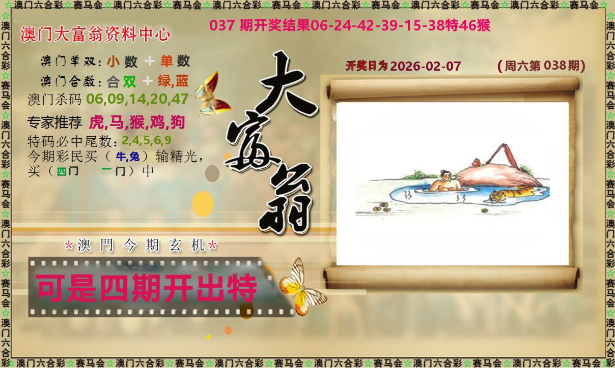 新大富翁 第38期