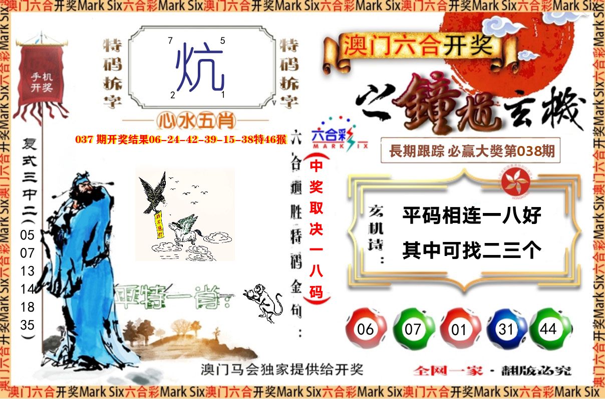 钟道玄机 第38期