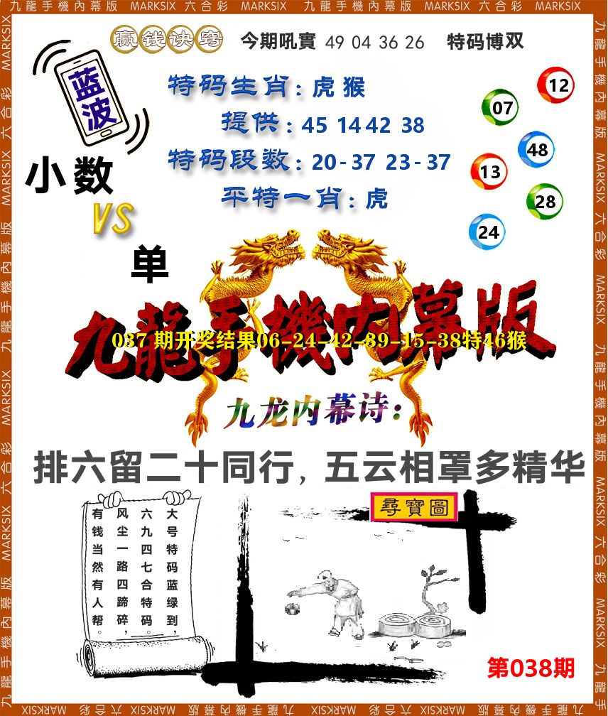 九龙手机内幕 第38期