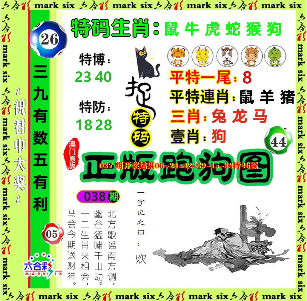 正版跑狗图 第38期