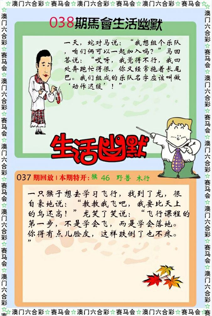 新生活幽默 第38期