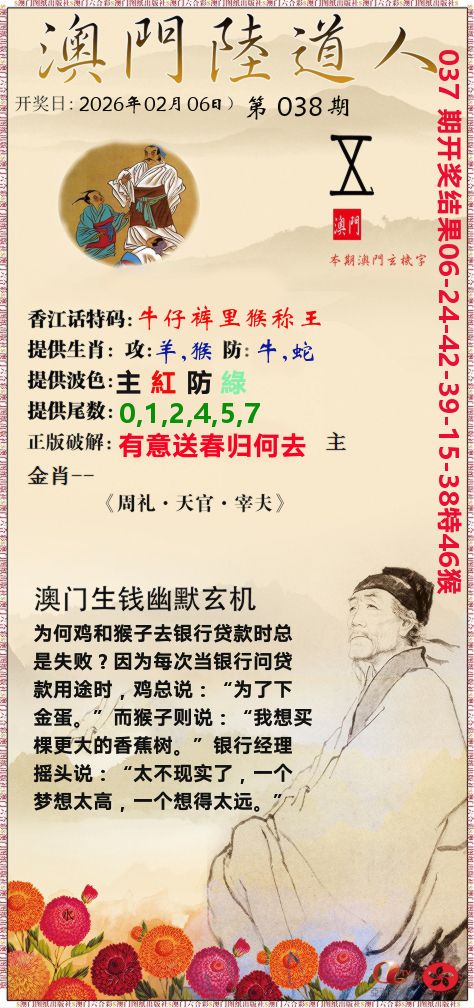 澳门陆道人 第38期