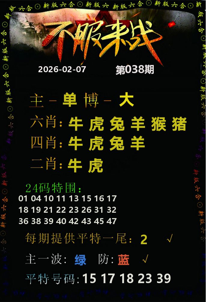 不服来战 第38期