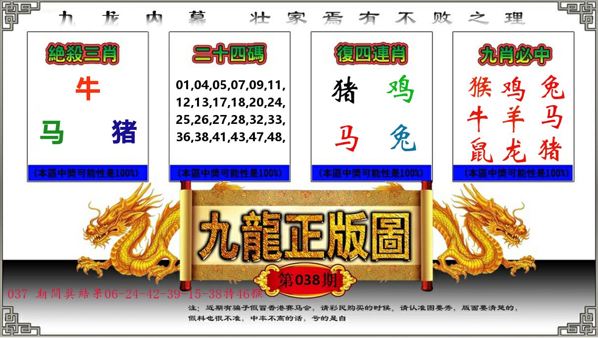 九龙正版图 第38期