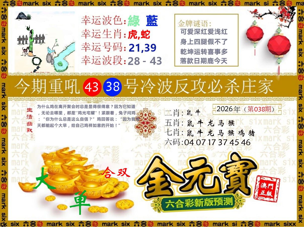 金元宝 第38期