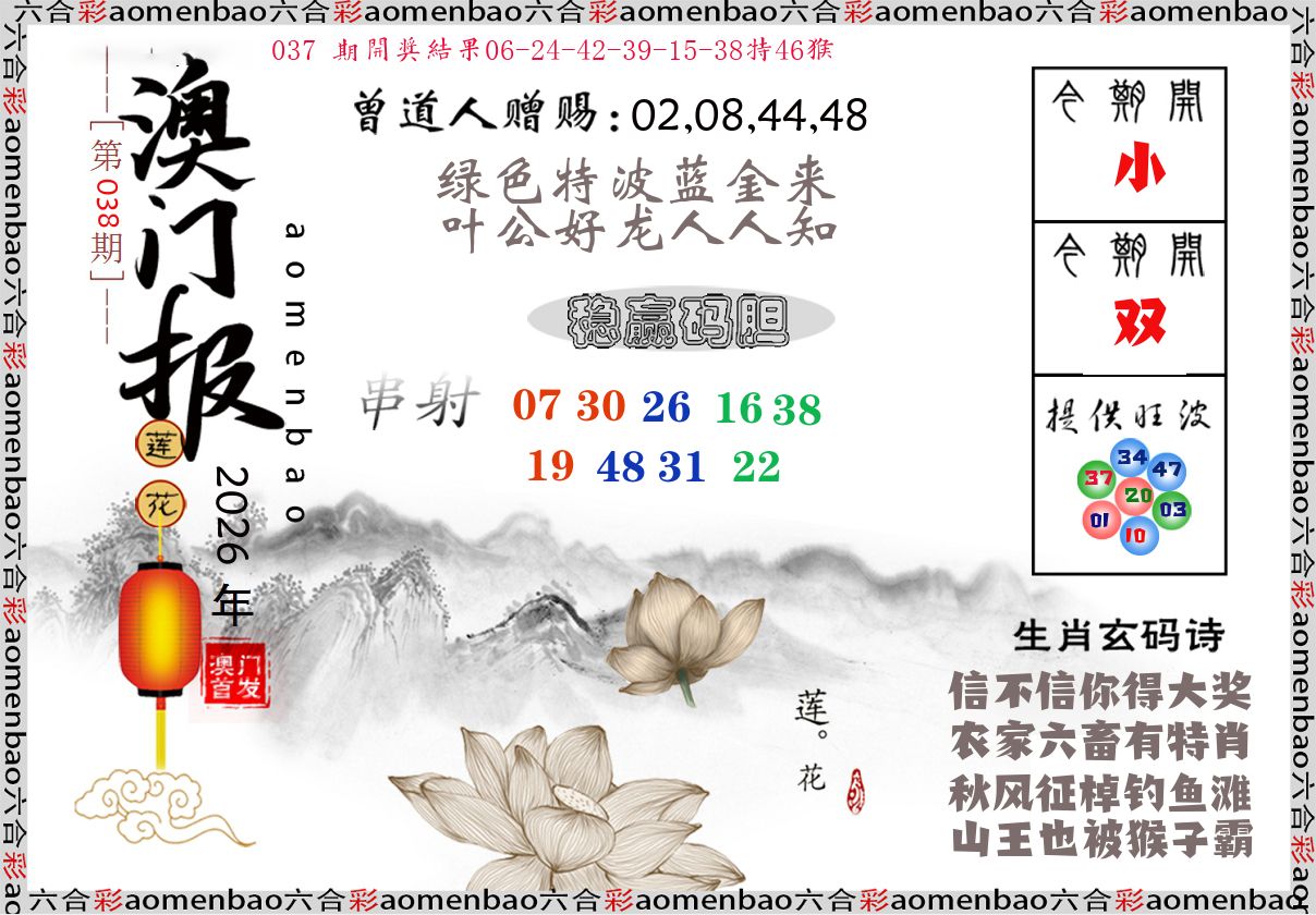 澳门报莲花篇 第38期