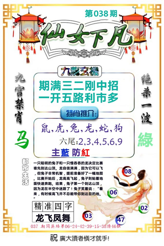 仙女下凡 第38期