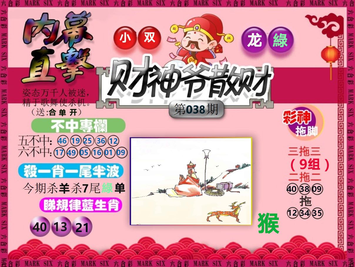 财神爷散财 第38期