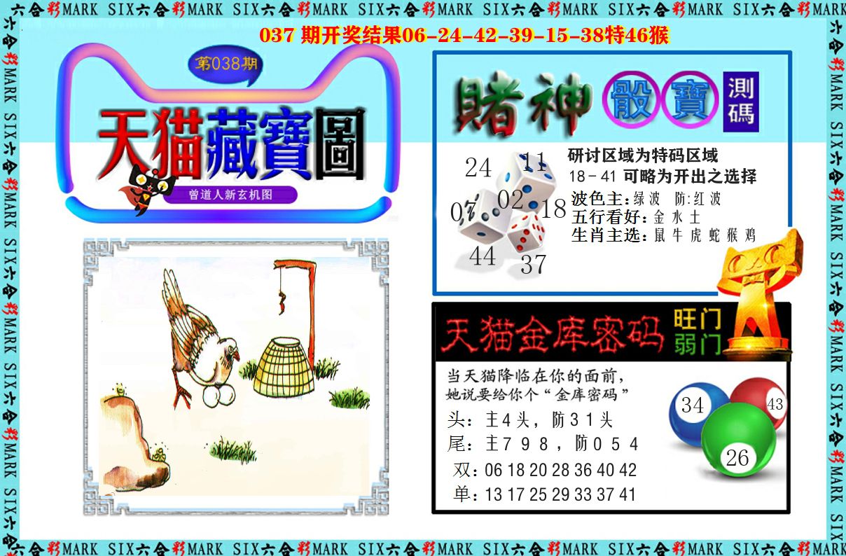 天猫藏宝图 第38期