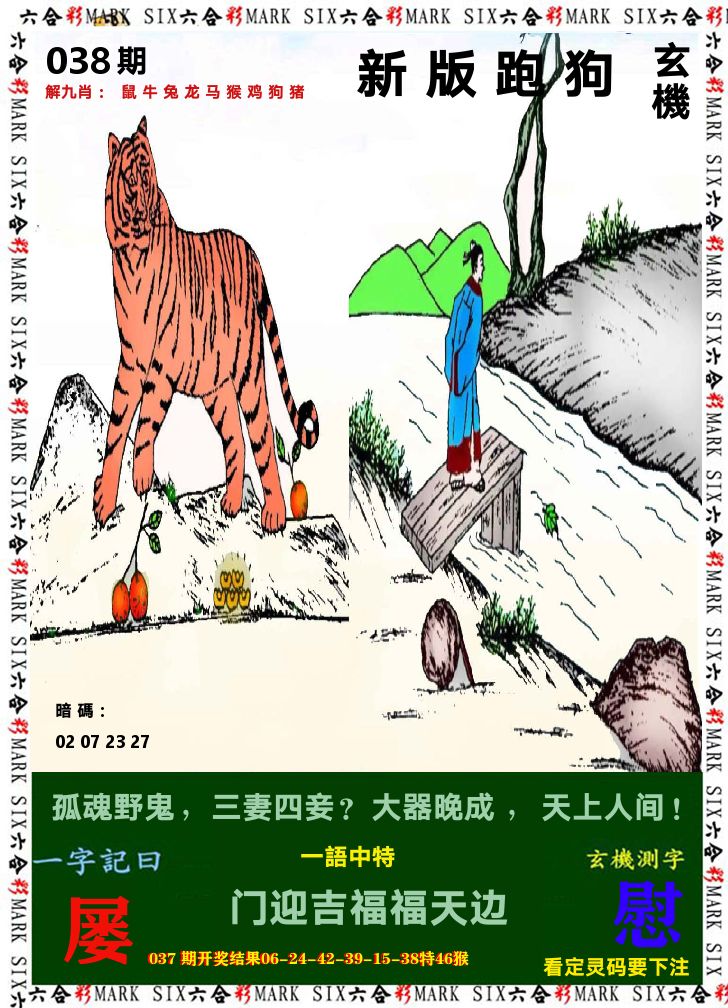 悟入其图 第38期