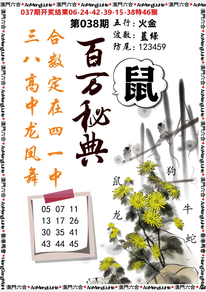 百万秘典 第38期