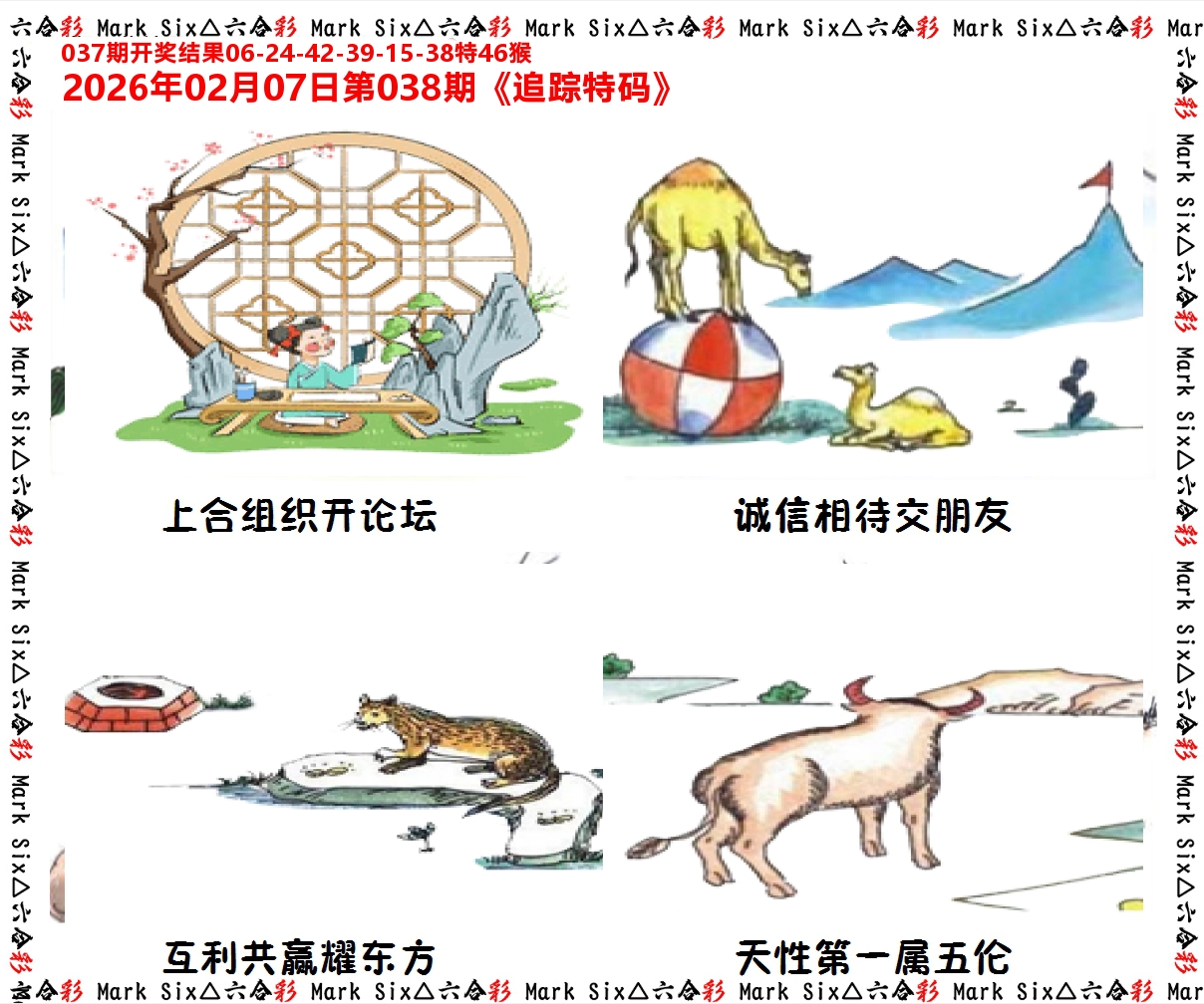 追踪特码 第38期