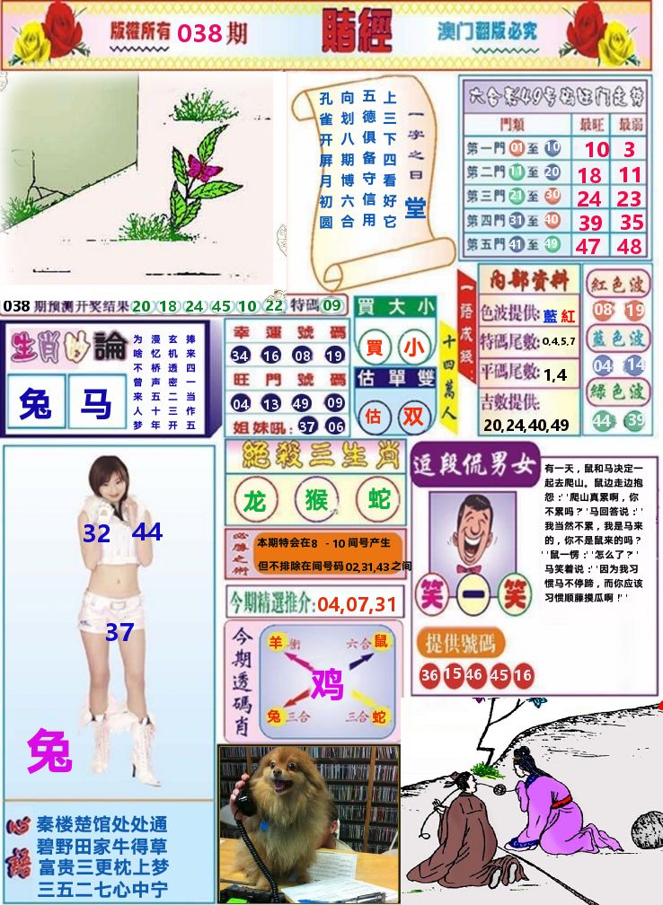 澳门赌经 第38期