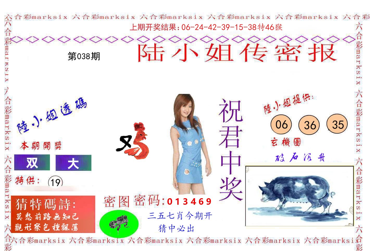 陆小姐密报 第38期