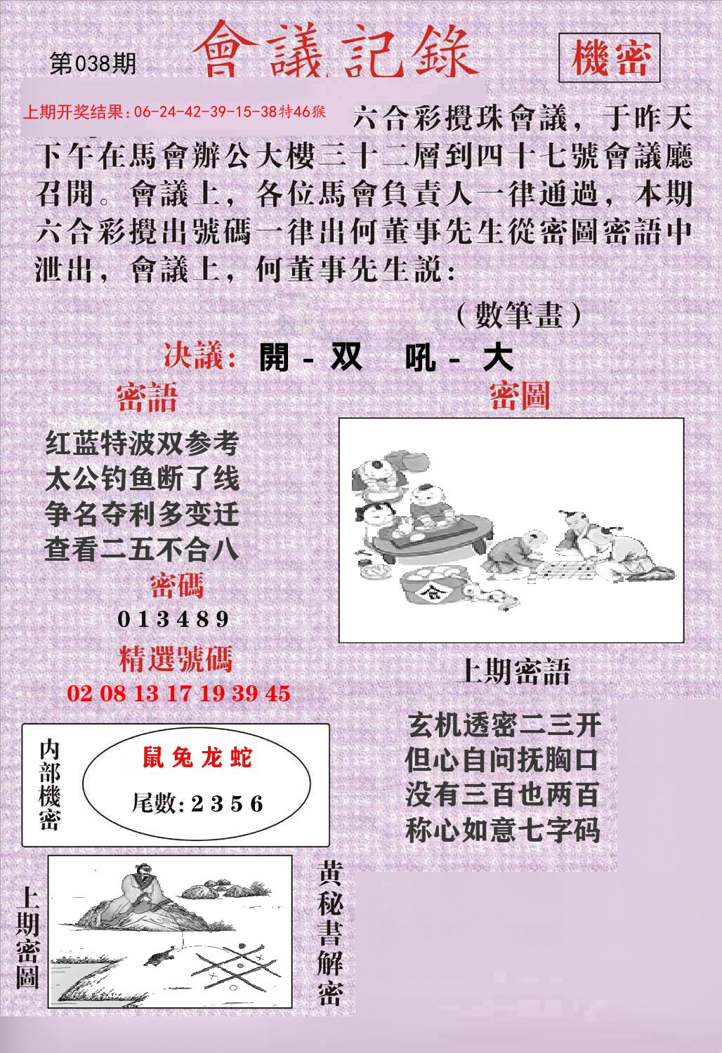 会议记录 第38期